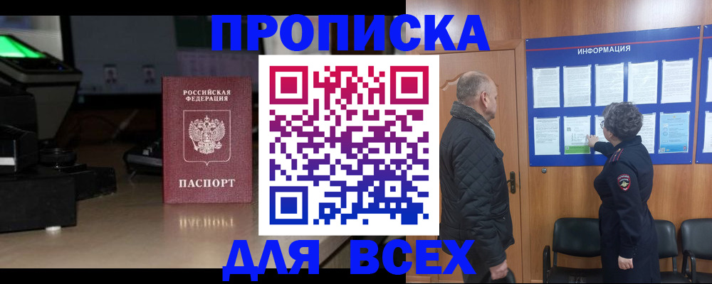 прописка в Няндоме