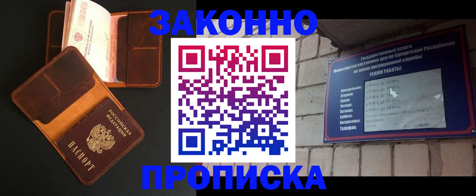 прописка для работы в Няндоме